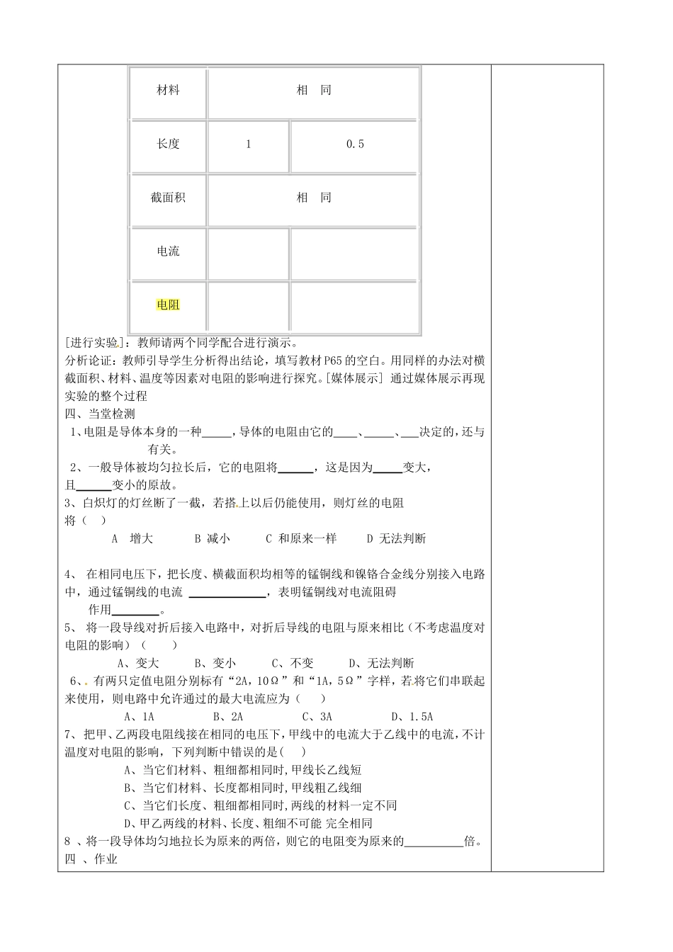 【沪科版】九年级物理全册六助教学法实施教案：151++电阻和变阻器_第3页