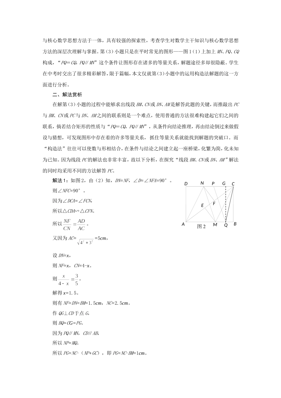 构造法——闪亮的思维火花_第2页