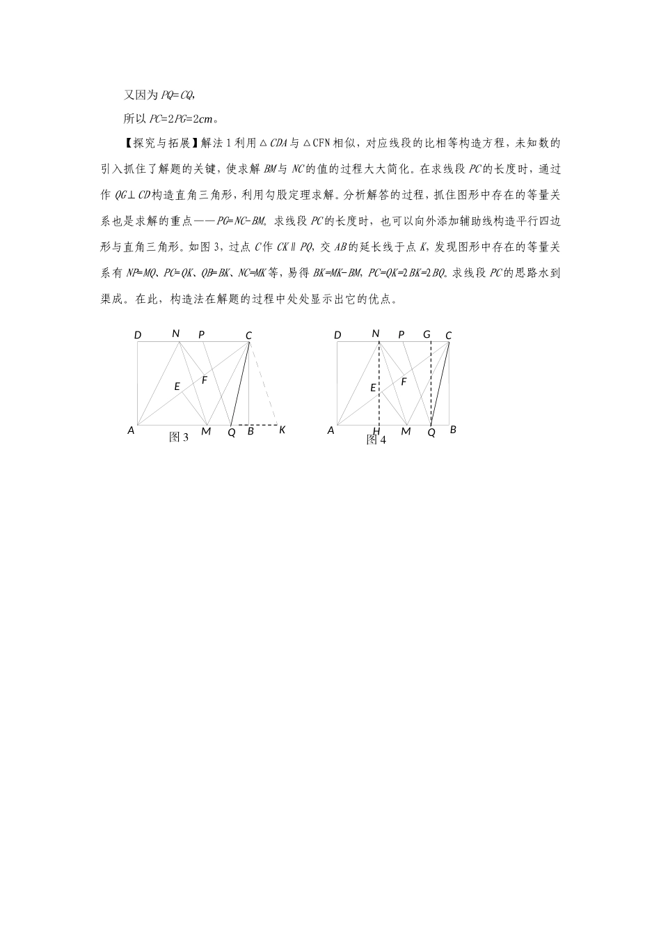 构造法——闪亮的思维火花_第3页