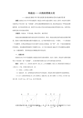 构造法——闪亮的思维火花