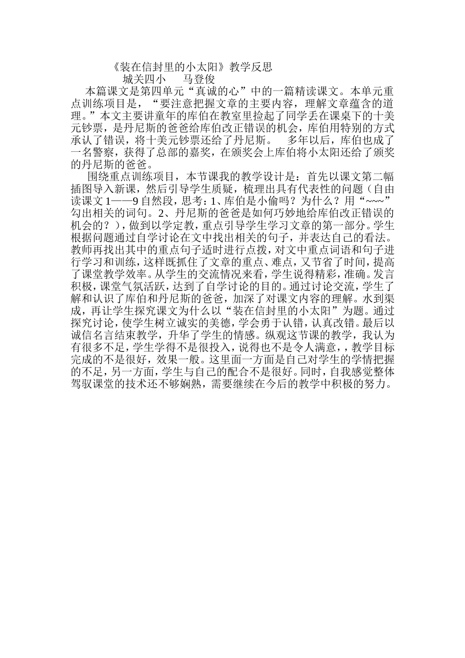 《装在信封里的小太阳》教学反思_第1页