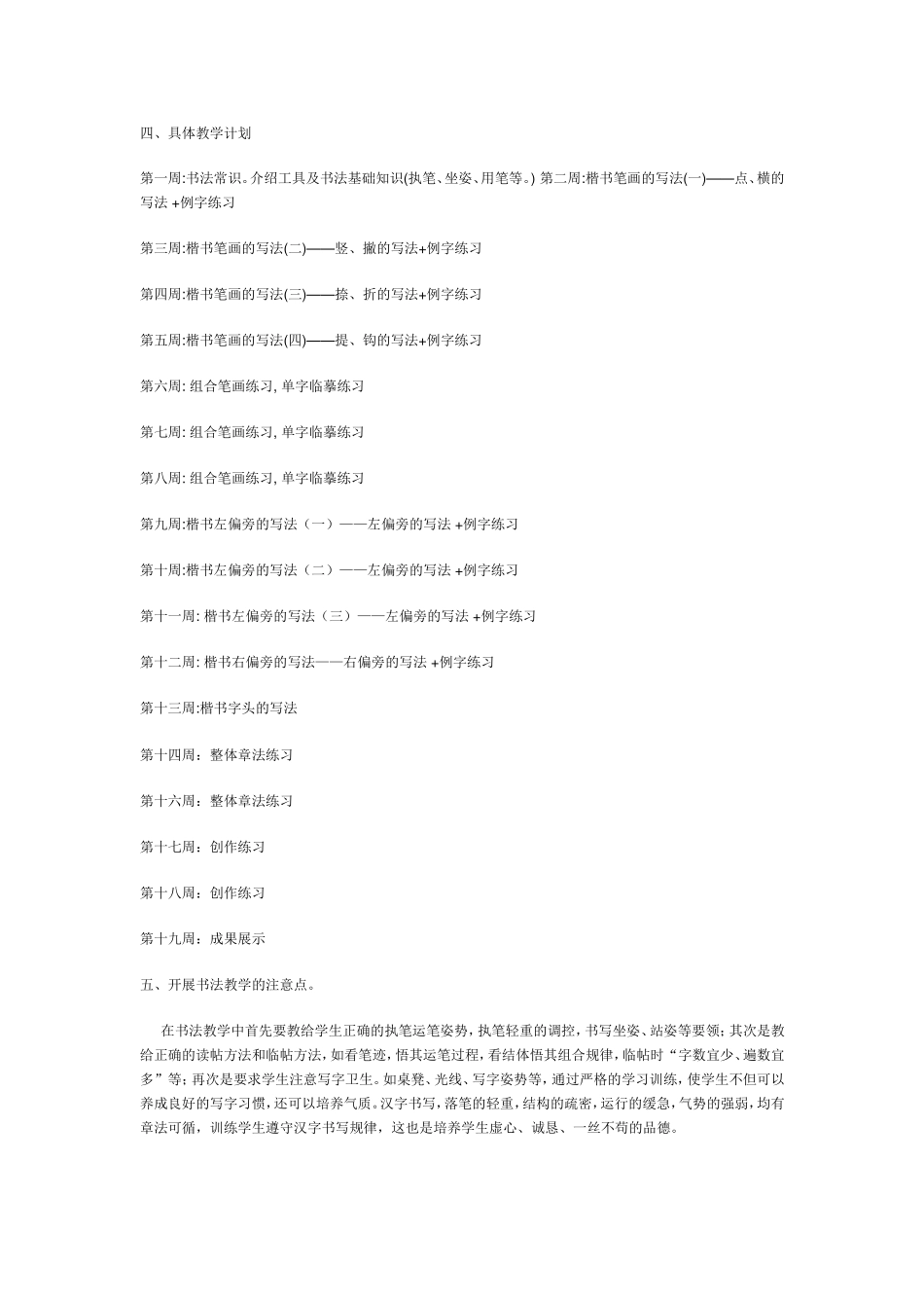 书法教学计划_第2页