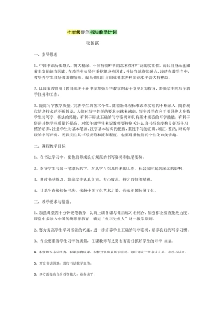 书法教学计划