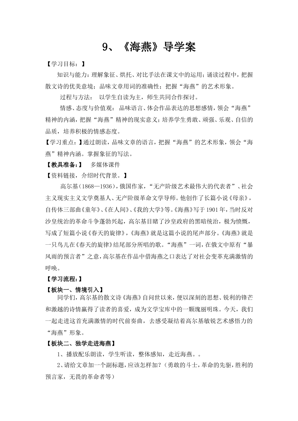 海燕导学案师_第1页