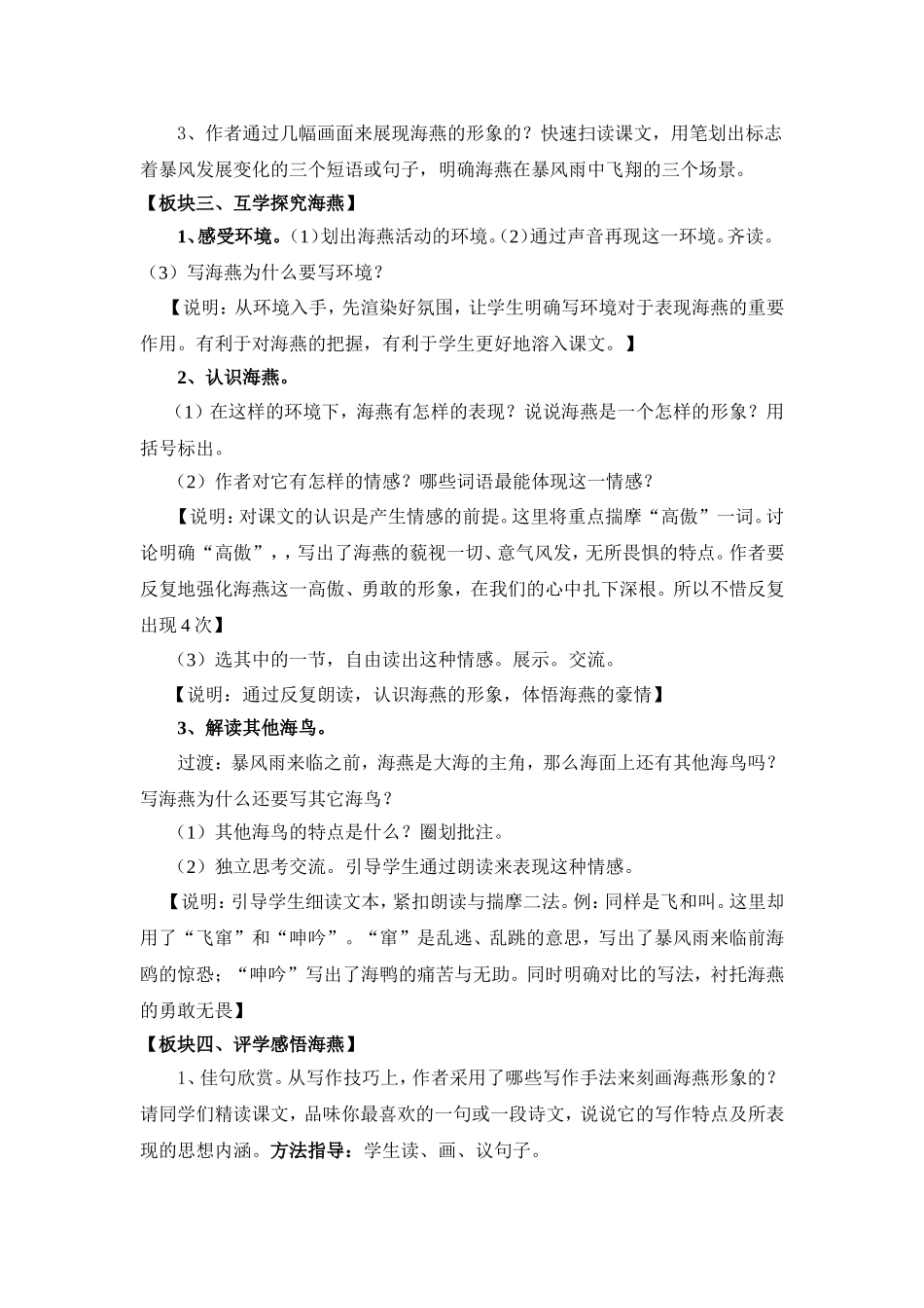 海燕导学案师_第2页