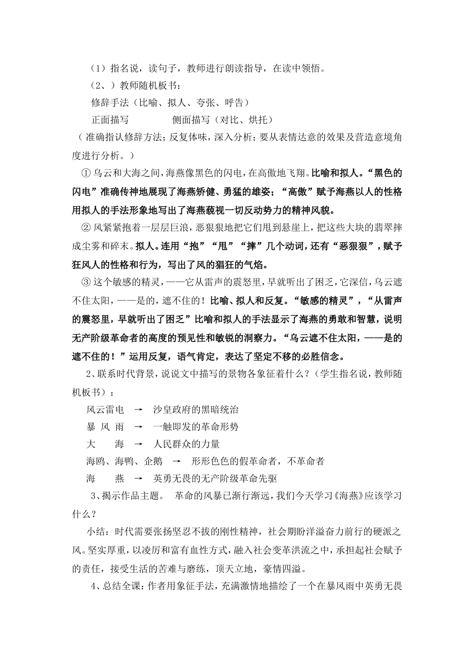 海燕导学案师_第3页