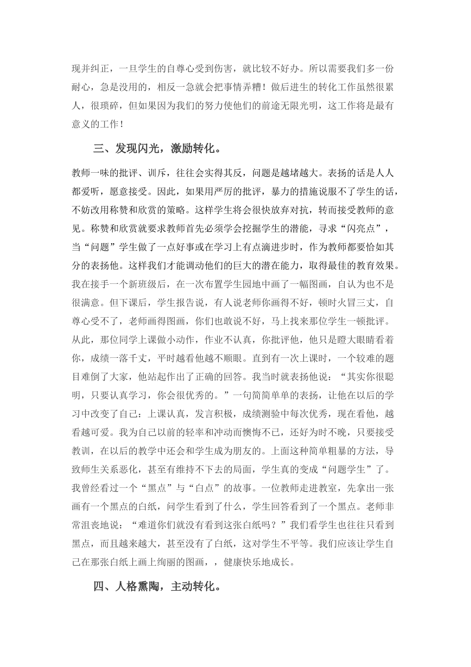 问题学生的心理剖析与转化策略_第3页