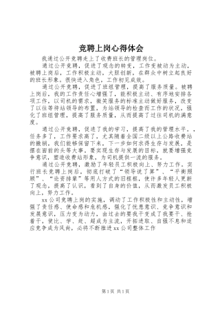 竞聘上岗心得体会