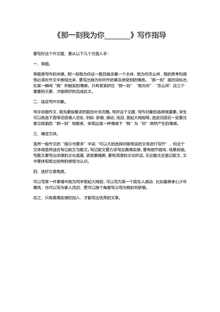 那一刻我为你