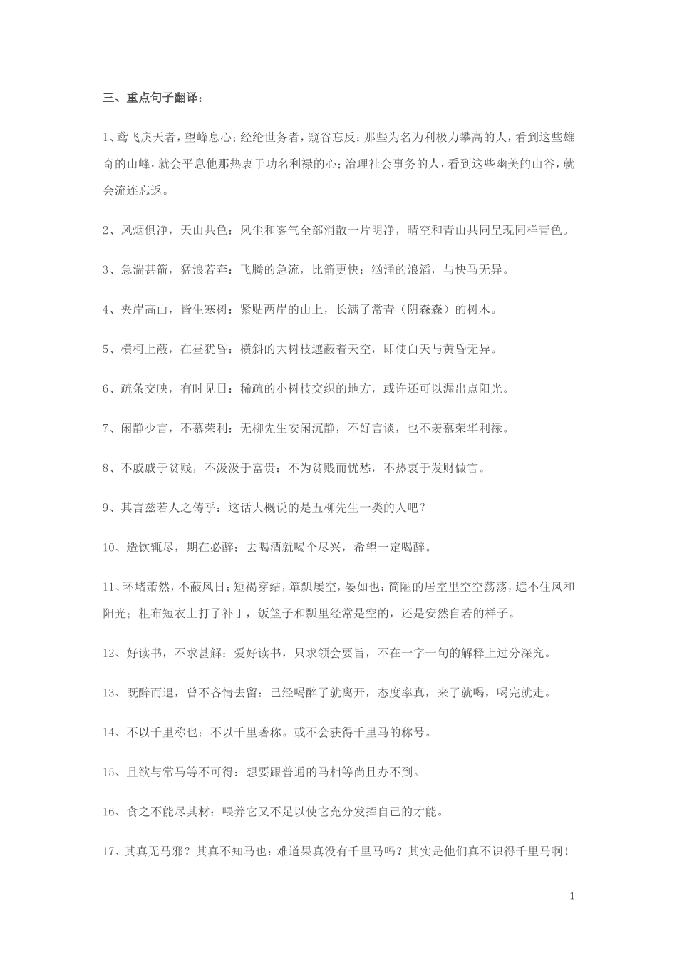 古诗翻译默写_第1页