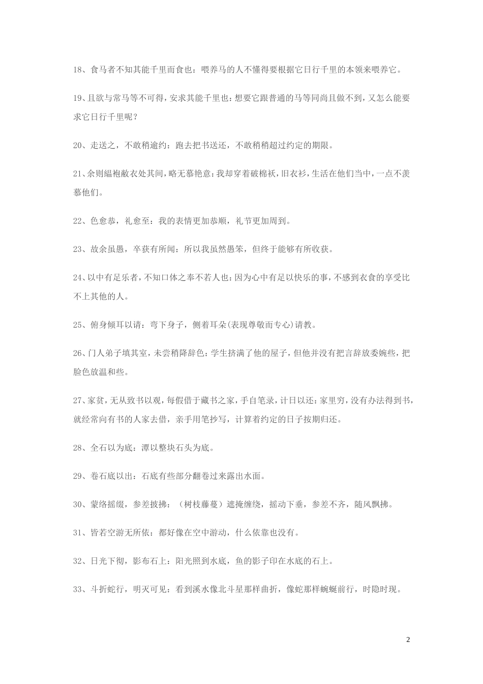 古诗翻译默写_第2页
