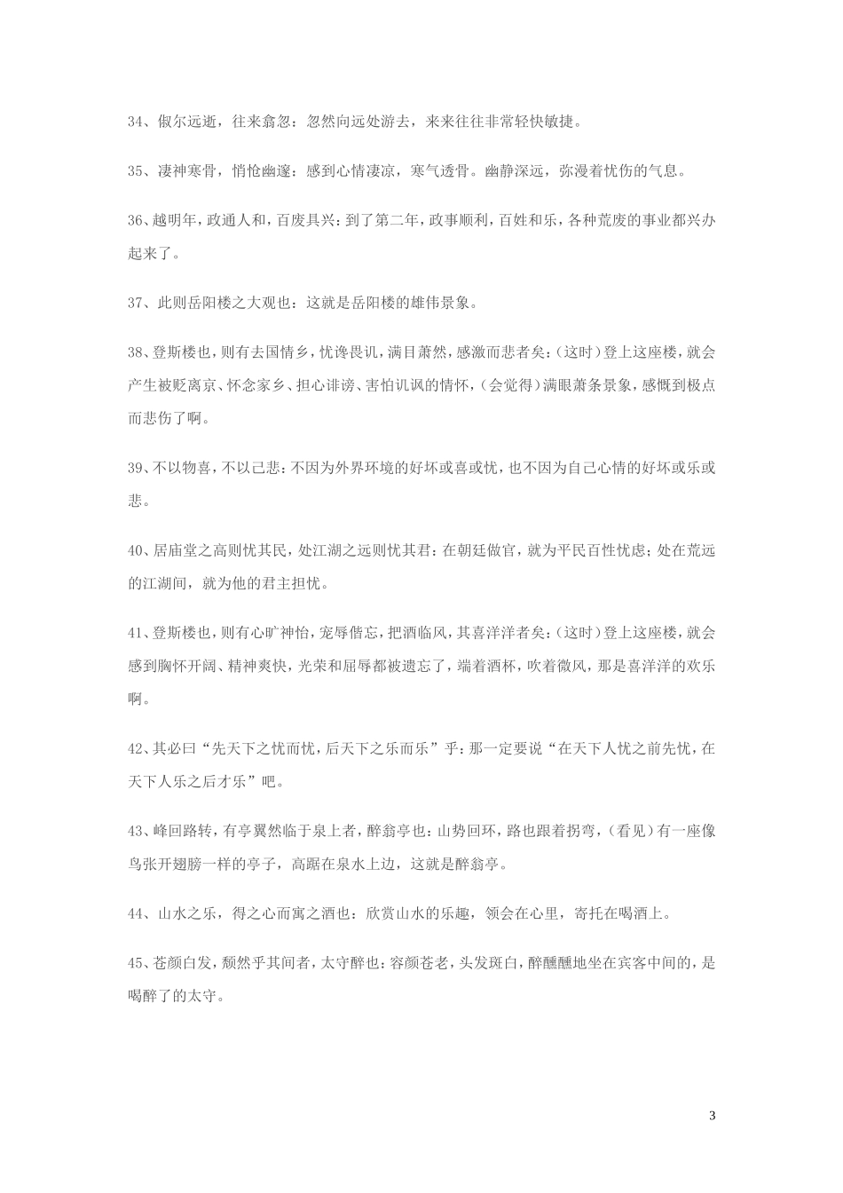 古诗翻译默写_第3页