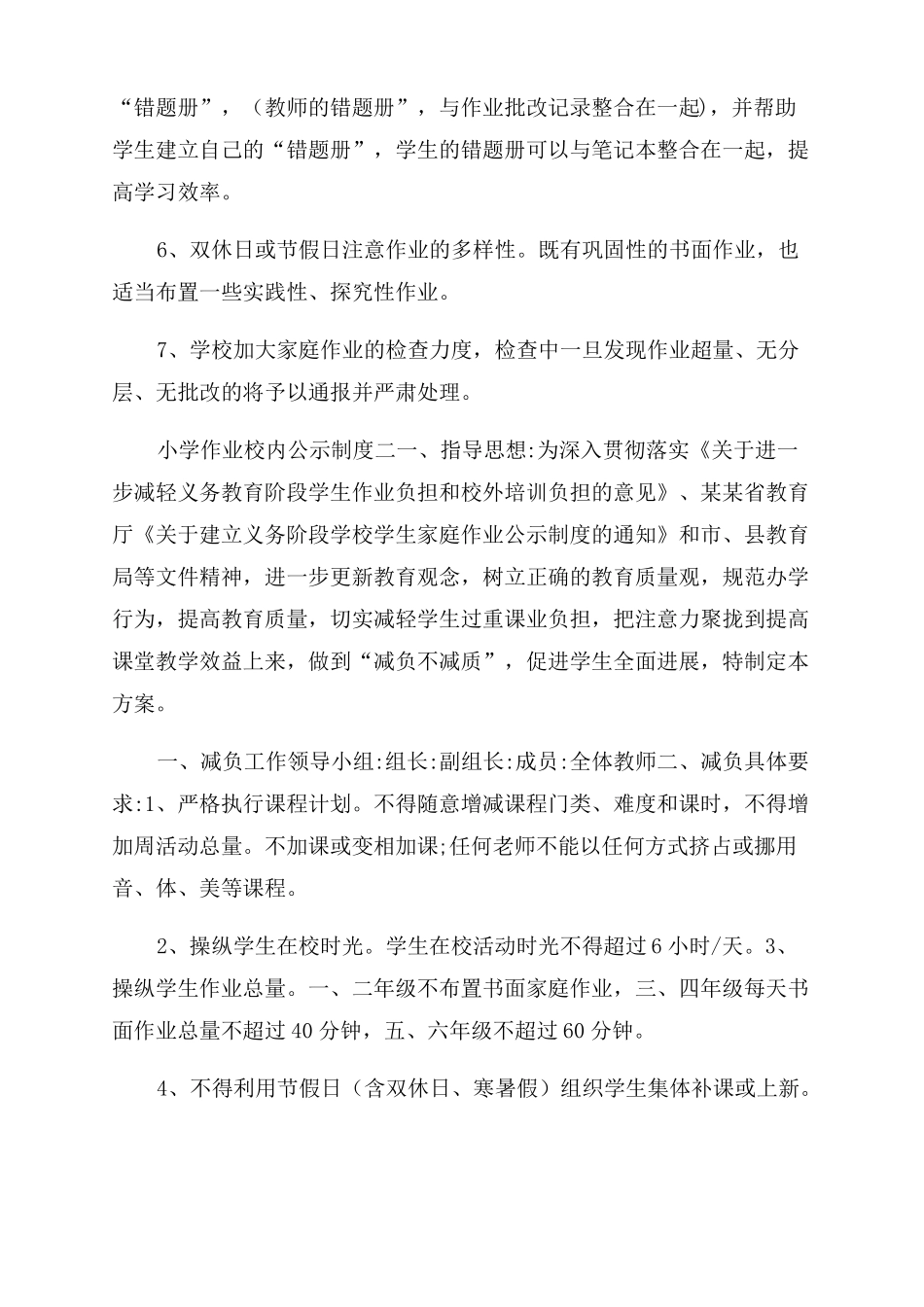 2022年中小学作业校内公示制度三_第2页