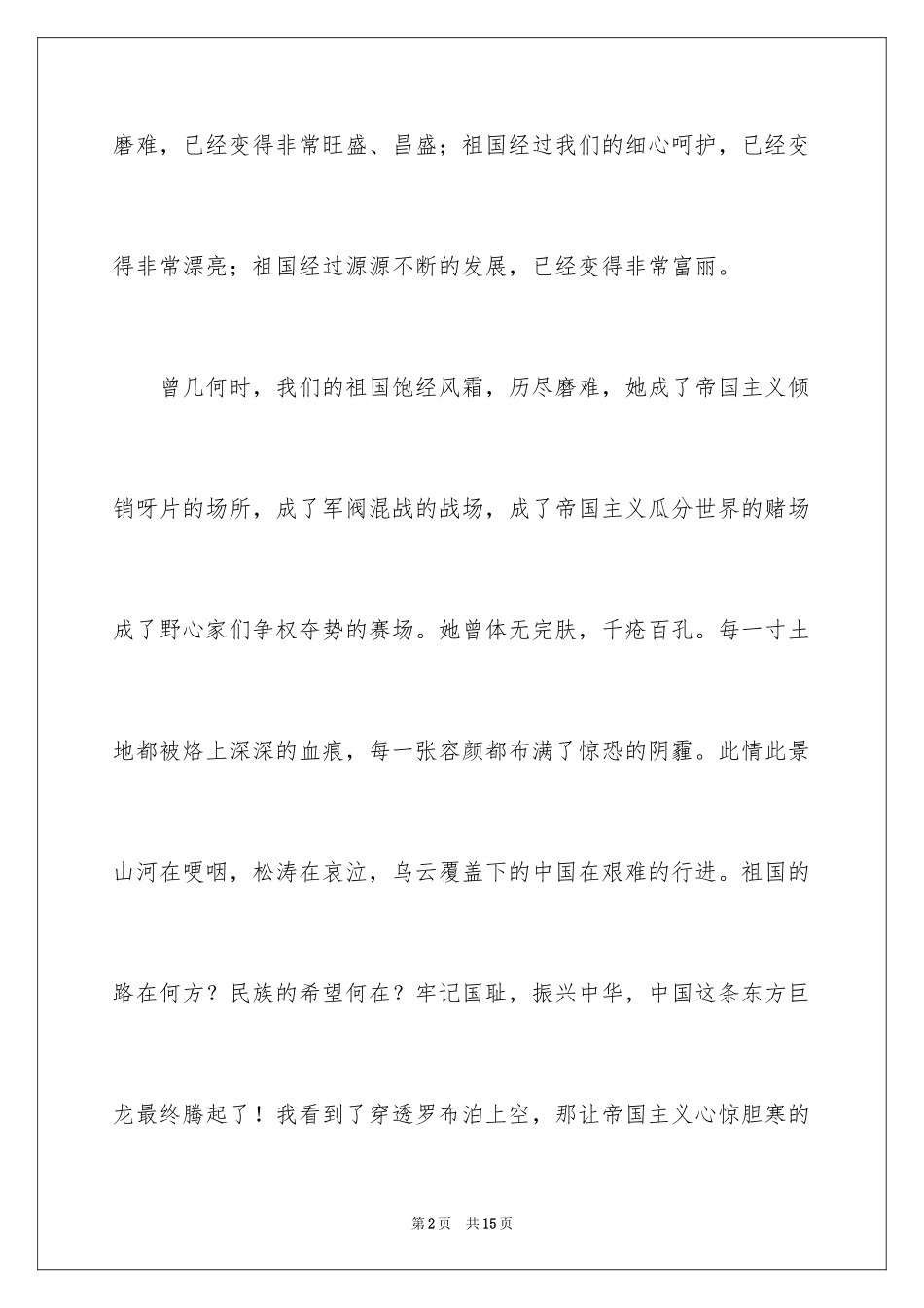 2024国庆节的演讲稿_599_第2页