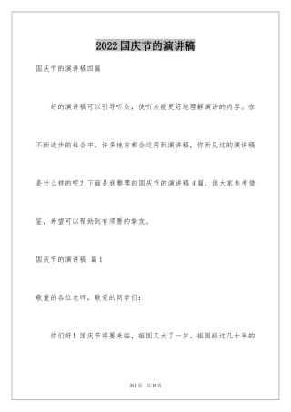 2024国庆节的演讲稿_599