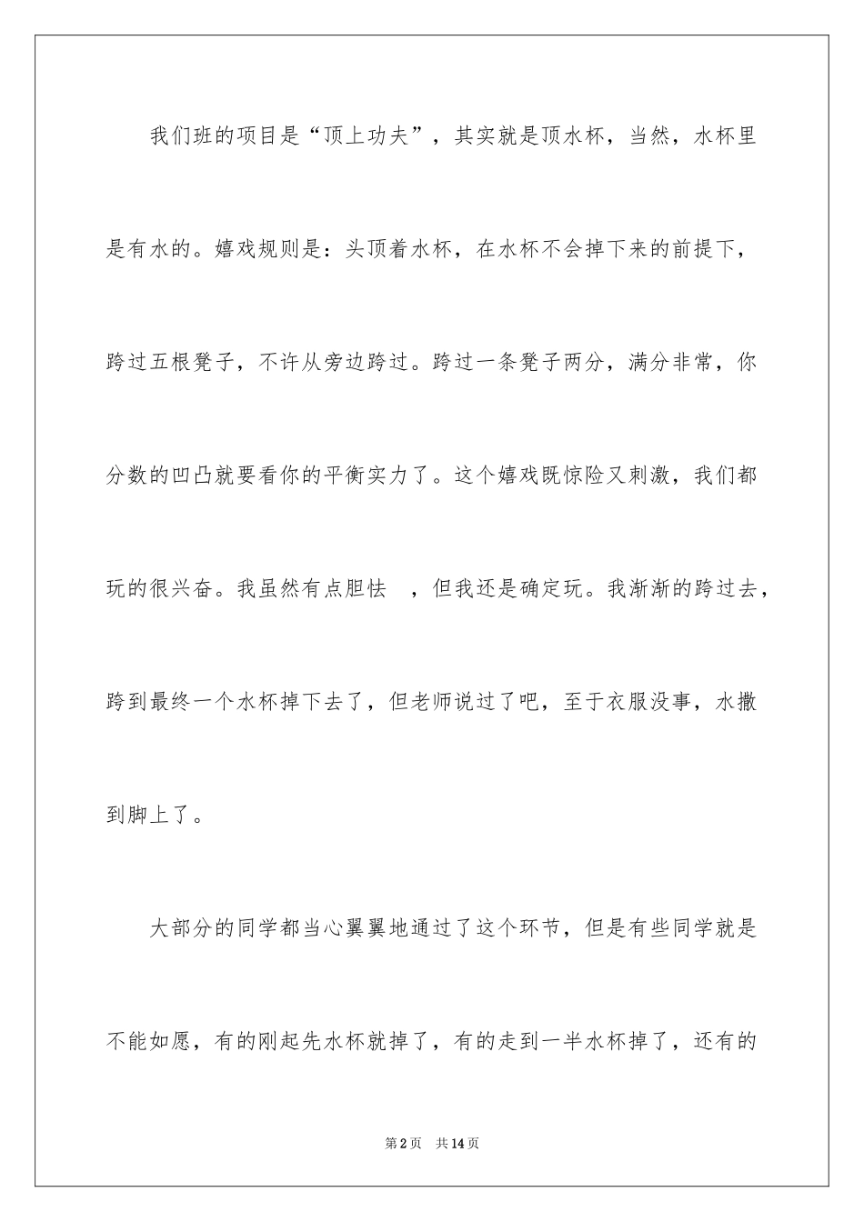 2024六一儿童节观后感_第2页