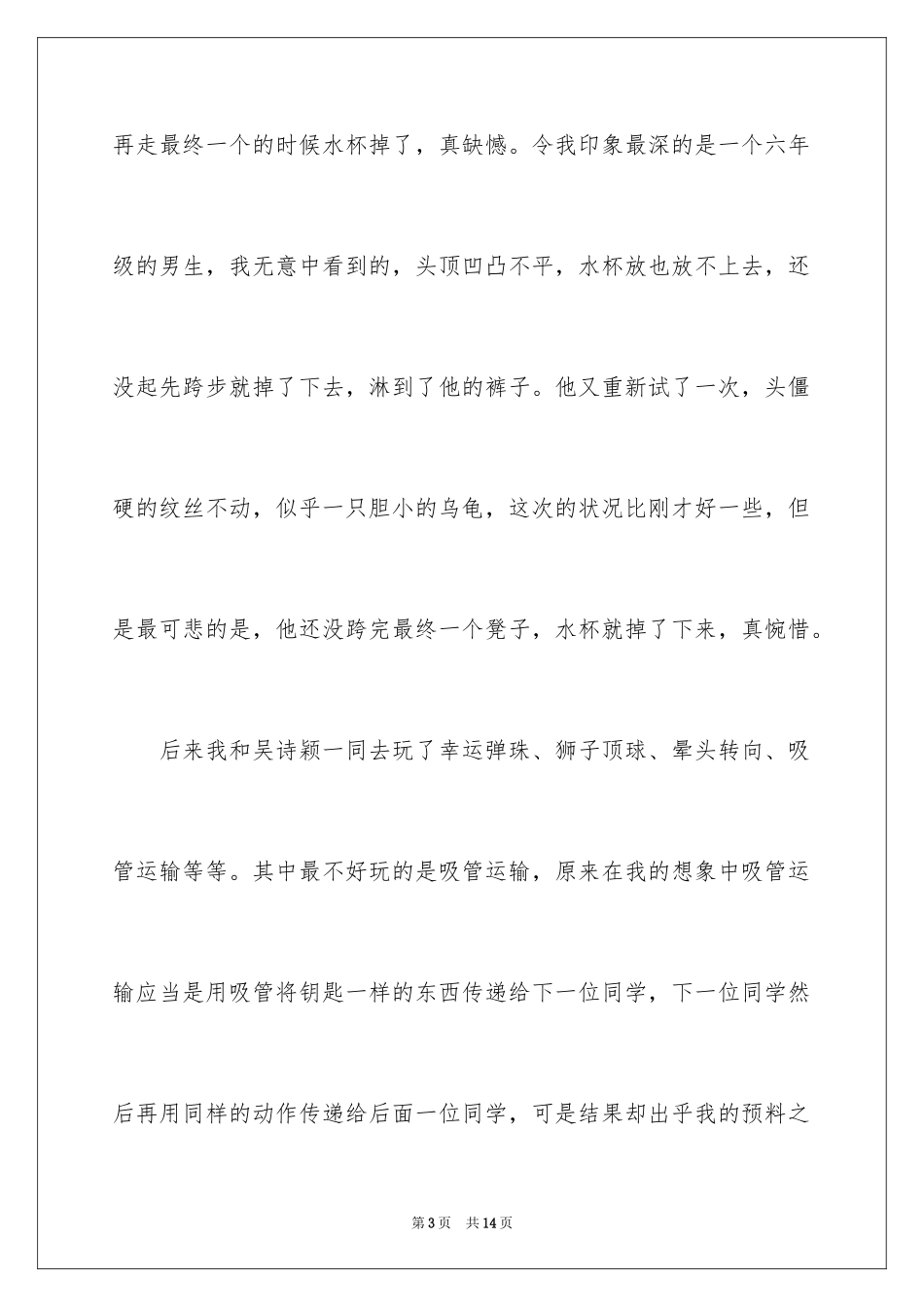 2024六一儿童节观后感_第3页