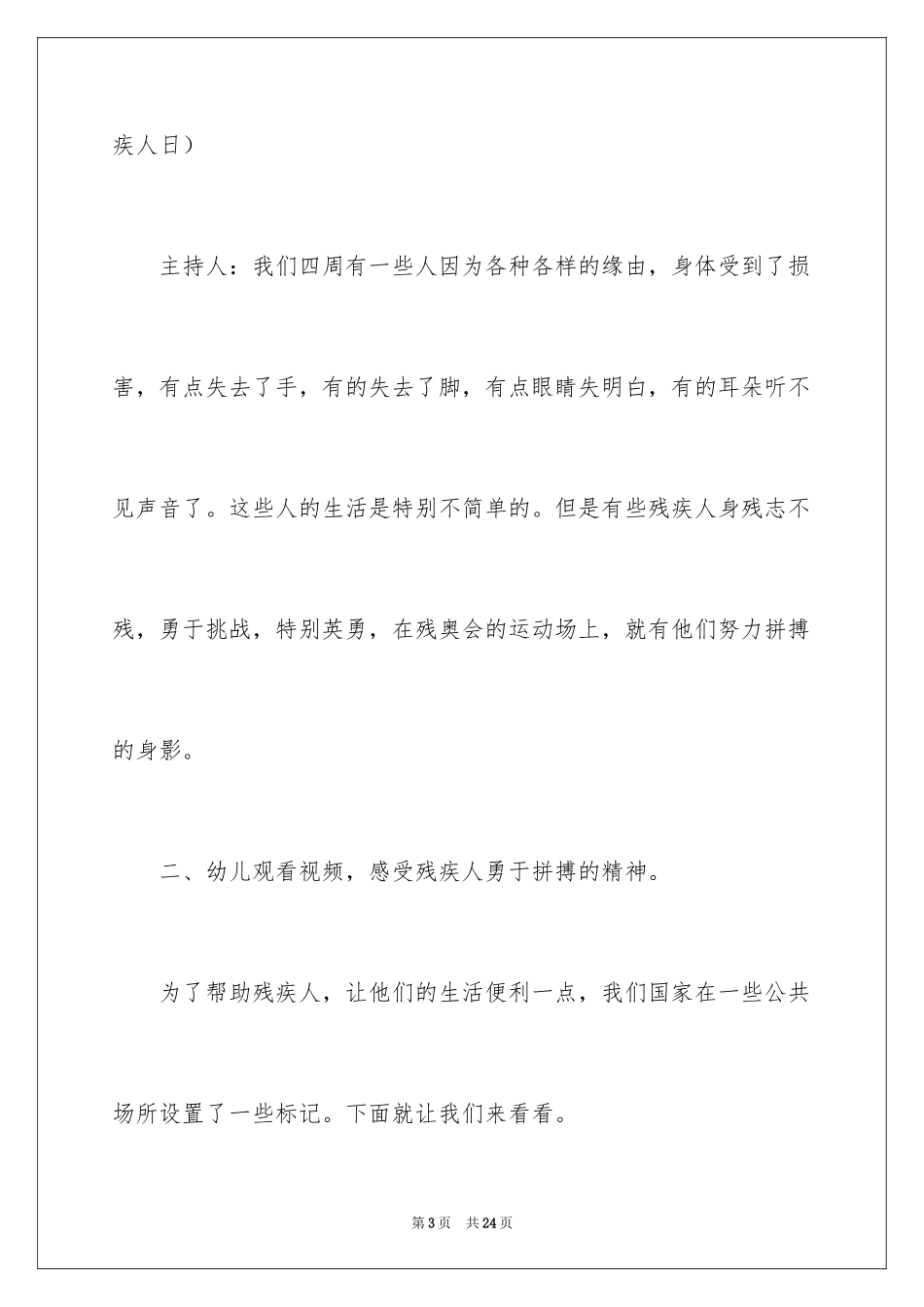 2024关爱残疾人活动策划方案_第3页