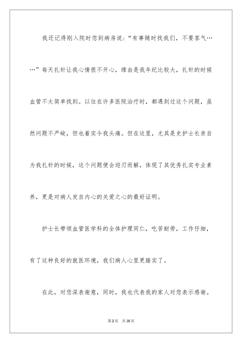 2024写给护士表扬信_17_第2页
