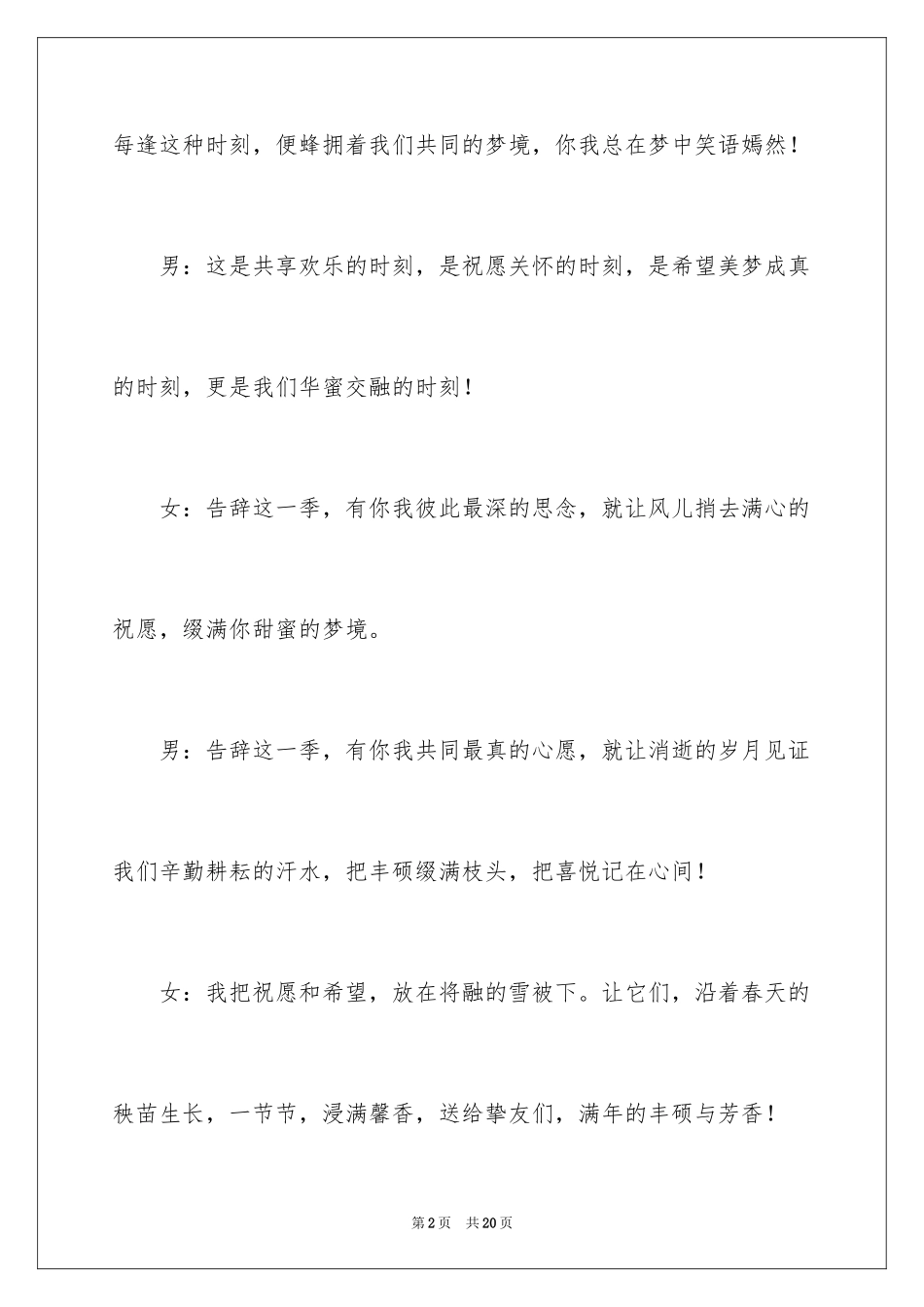 2024公司年会主持词_230_第2页