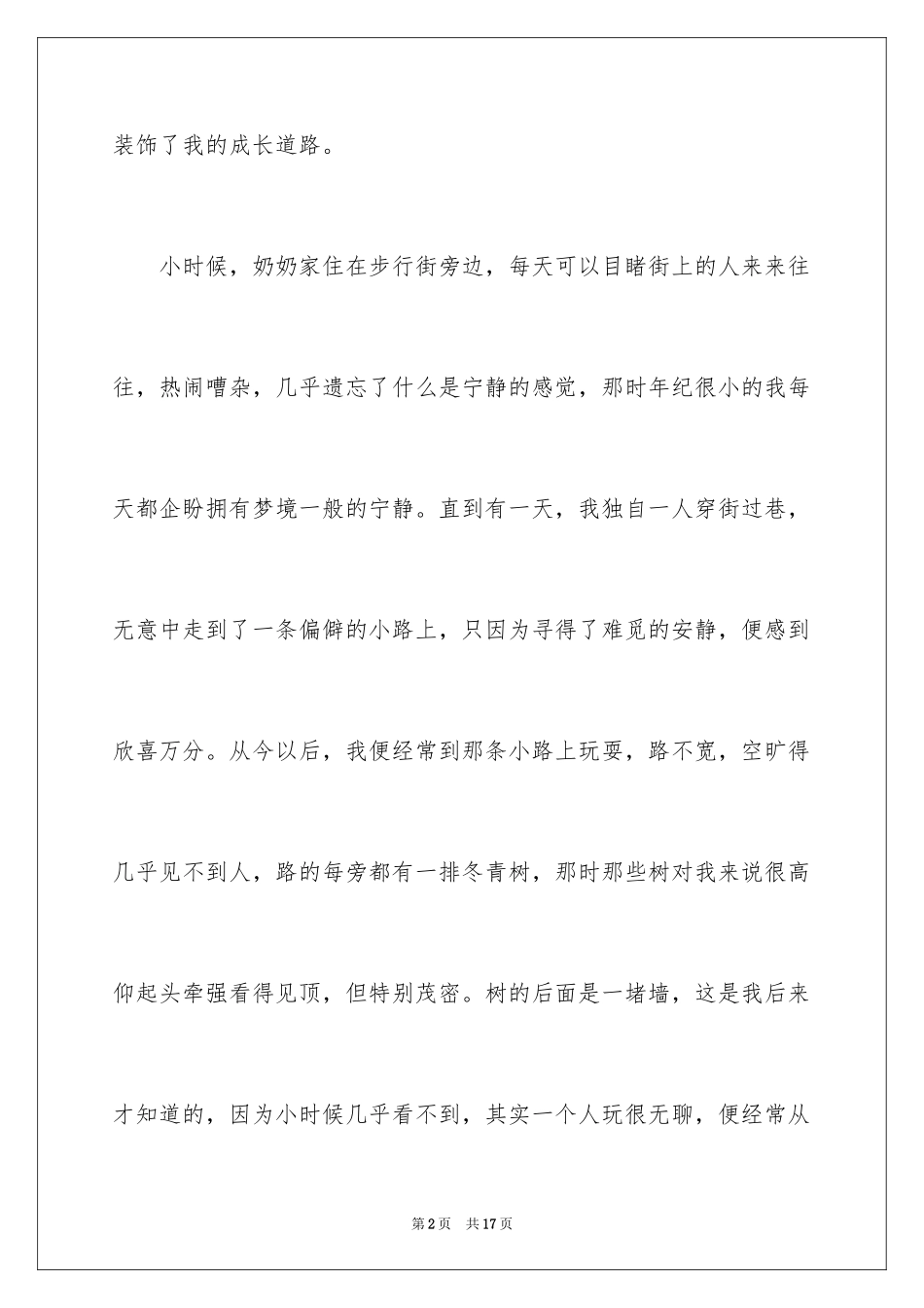 2024写冬青的作文_84_第2页
