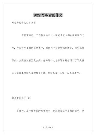 2024写冬青的作文_84