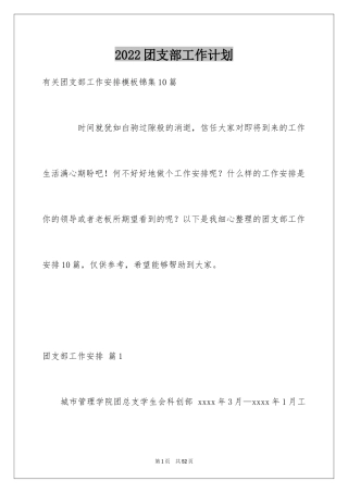 2024团支部工作计划_48