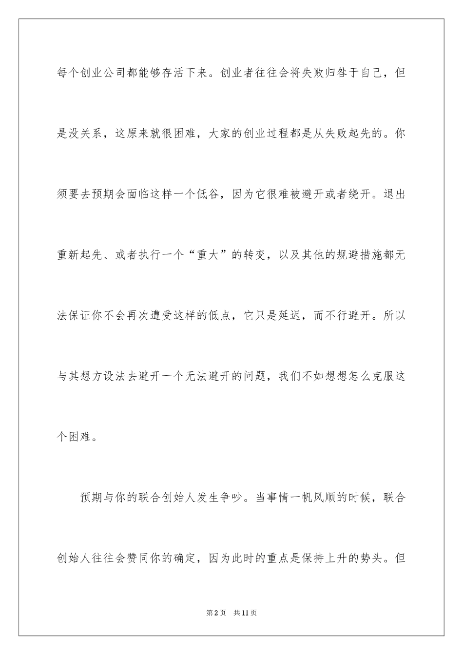 2024如何走出创业中的低谷_第2页