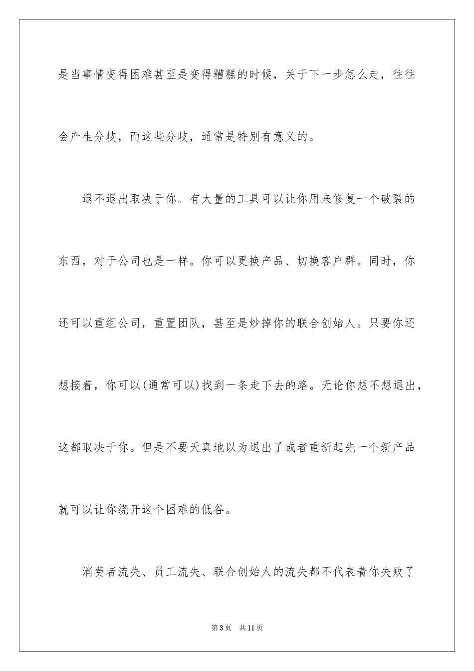 2024如何走出创业中的低谷_第3页