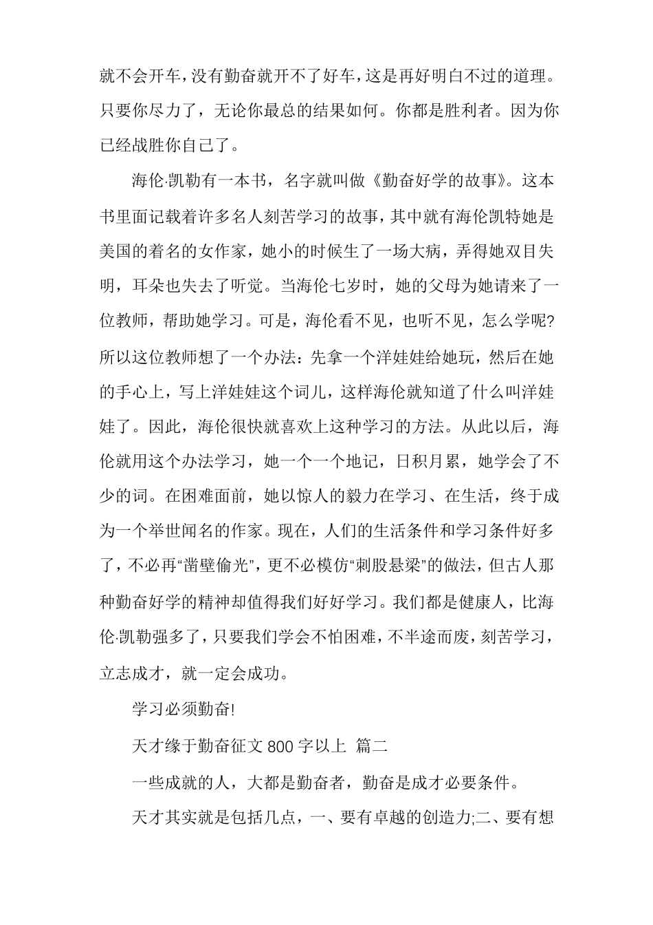 天才出于勤奋作文天才缘于勤奋征文以上_第2页