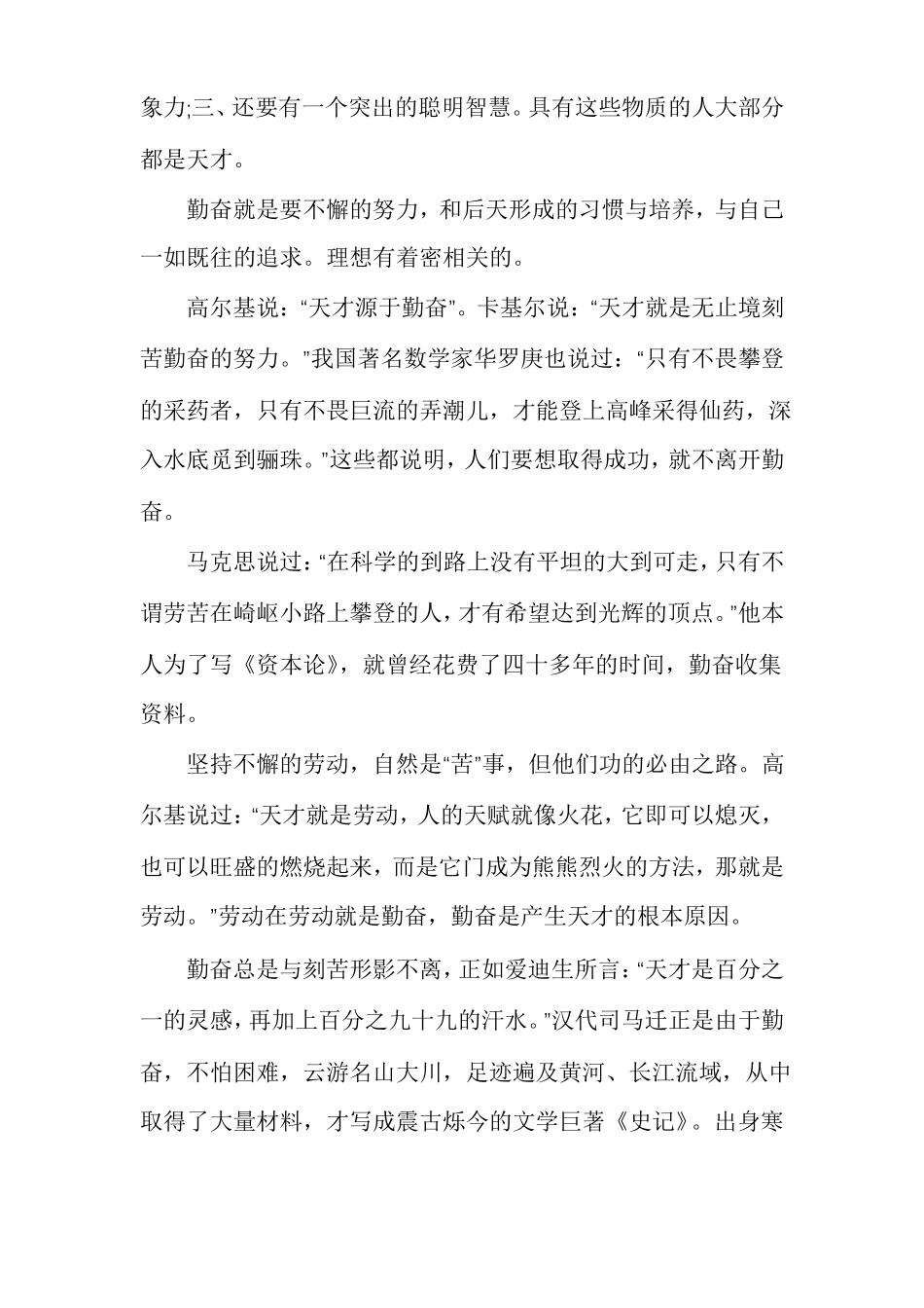 天才出于勤奋作文天才缘于勤奋征文以上_第3页