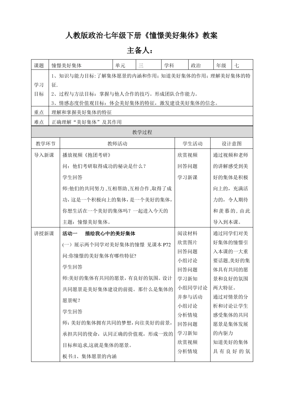 人教版道德与法治七年级下册憧憬美好集体教案_第1页