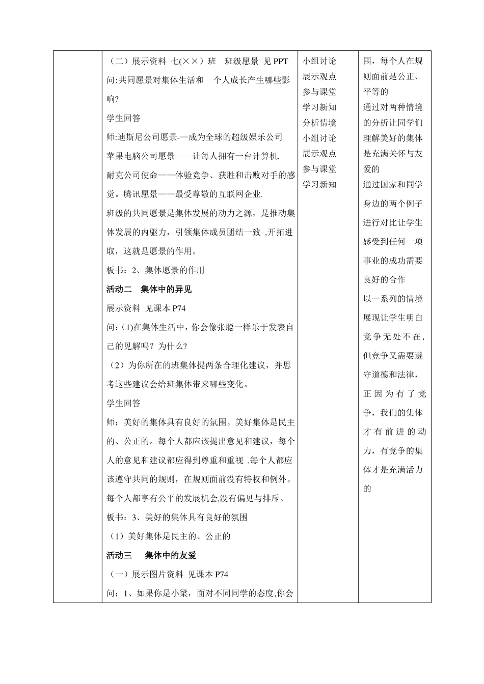 人教版道德与法治七年级下册憧憬美好集体教案_第2页