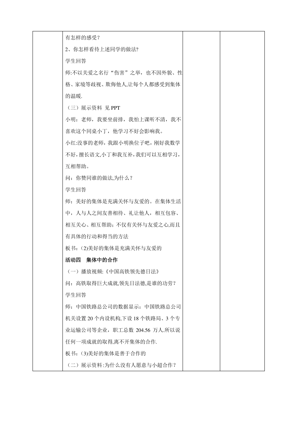 人教版道德与法治七年级下册憧憬美好集体教案_第3页