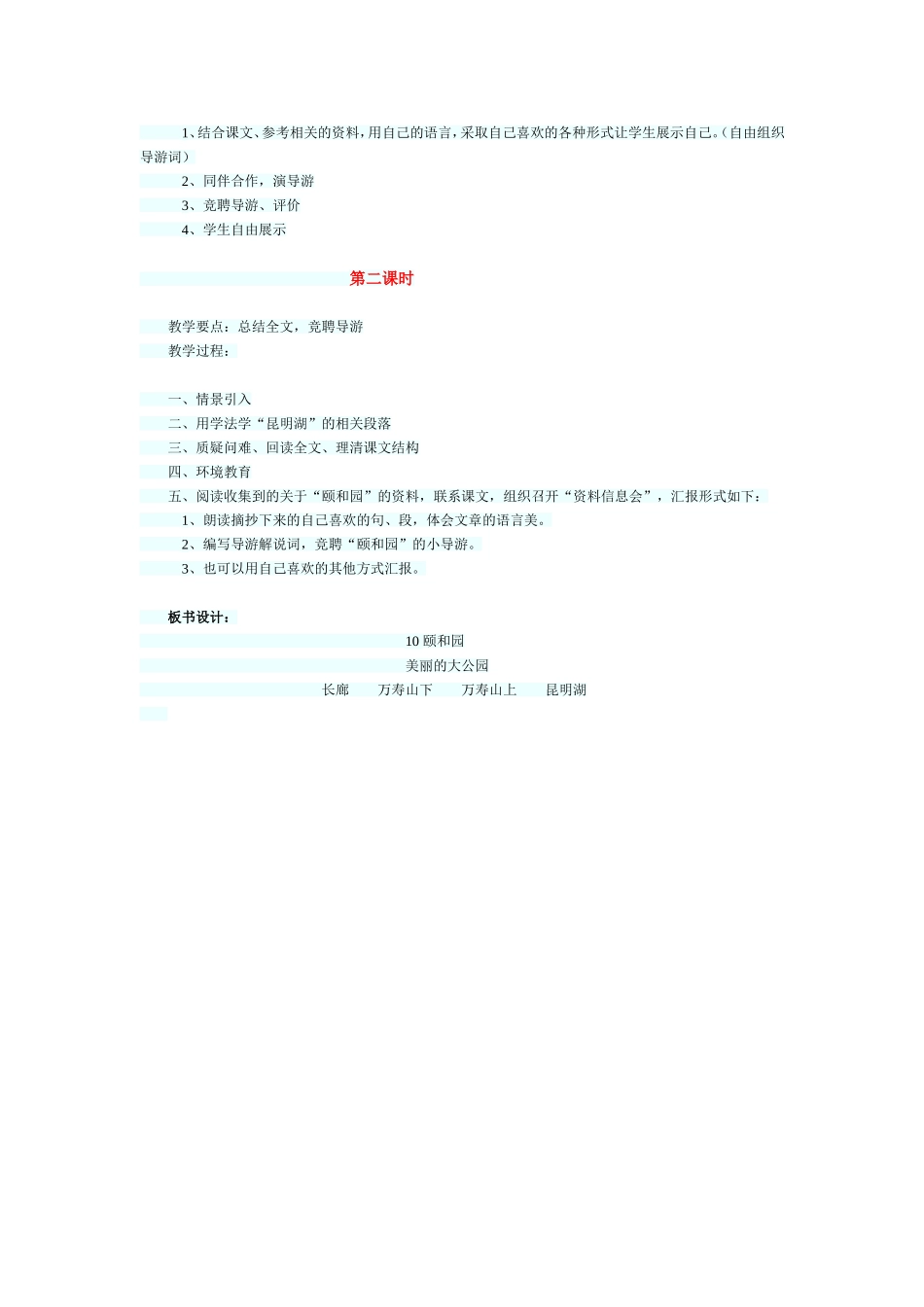 《颐和园》教学设想_第2页