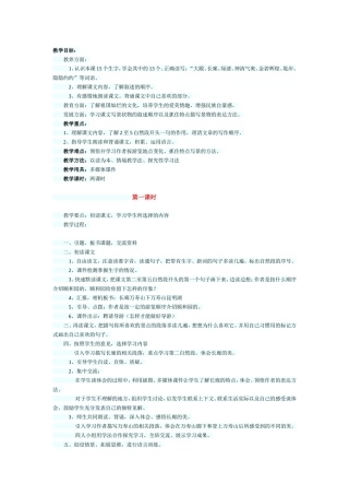 《颐和园》教学设想