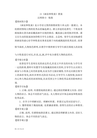 柴燕——《画家和牧童》教案