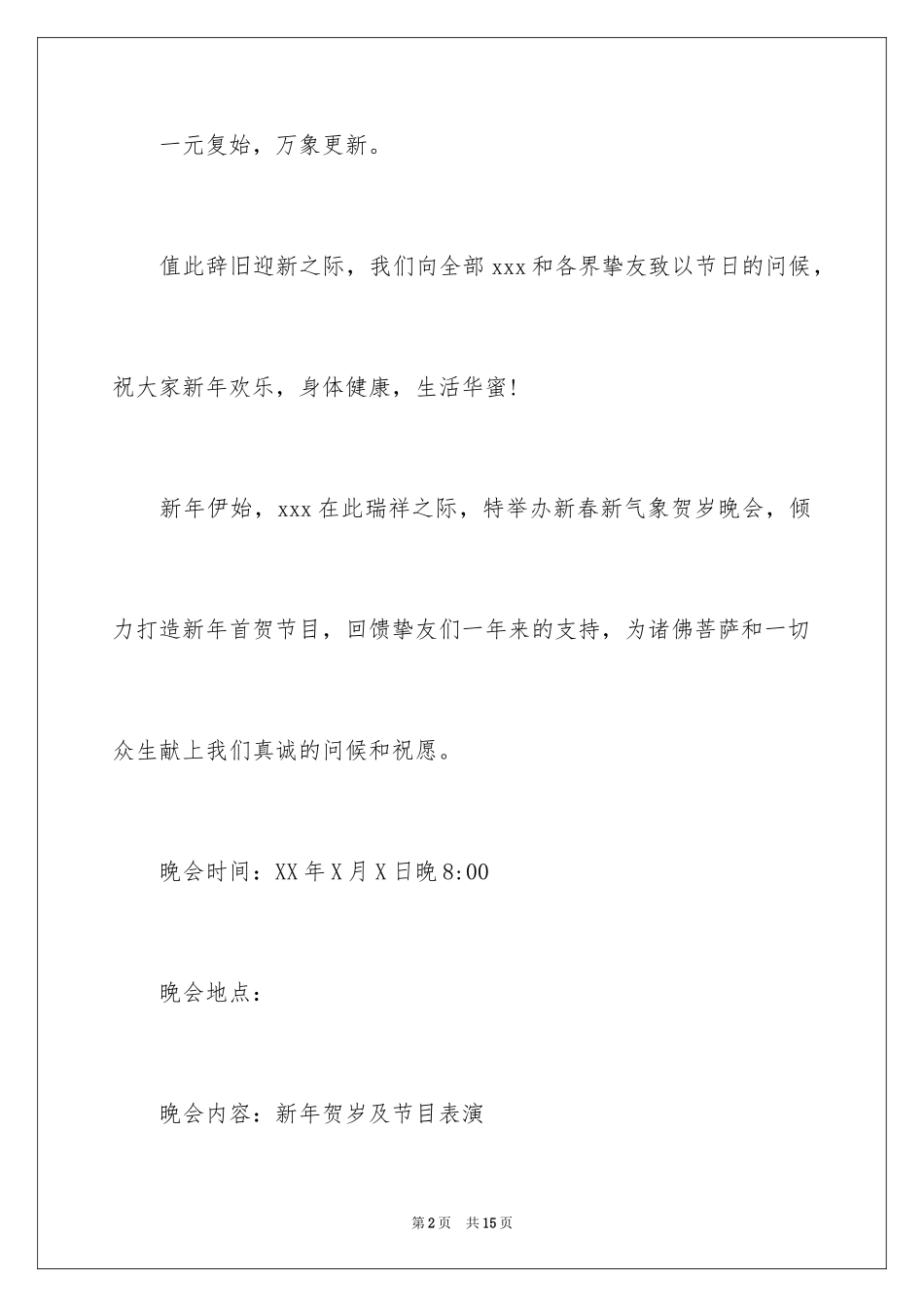 2024元旦邀请函_79_第2页