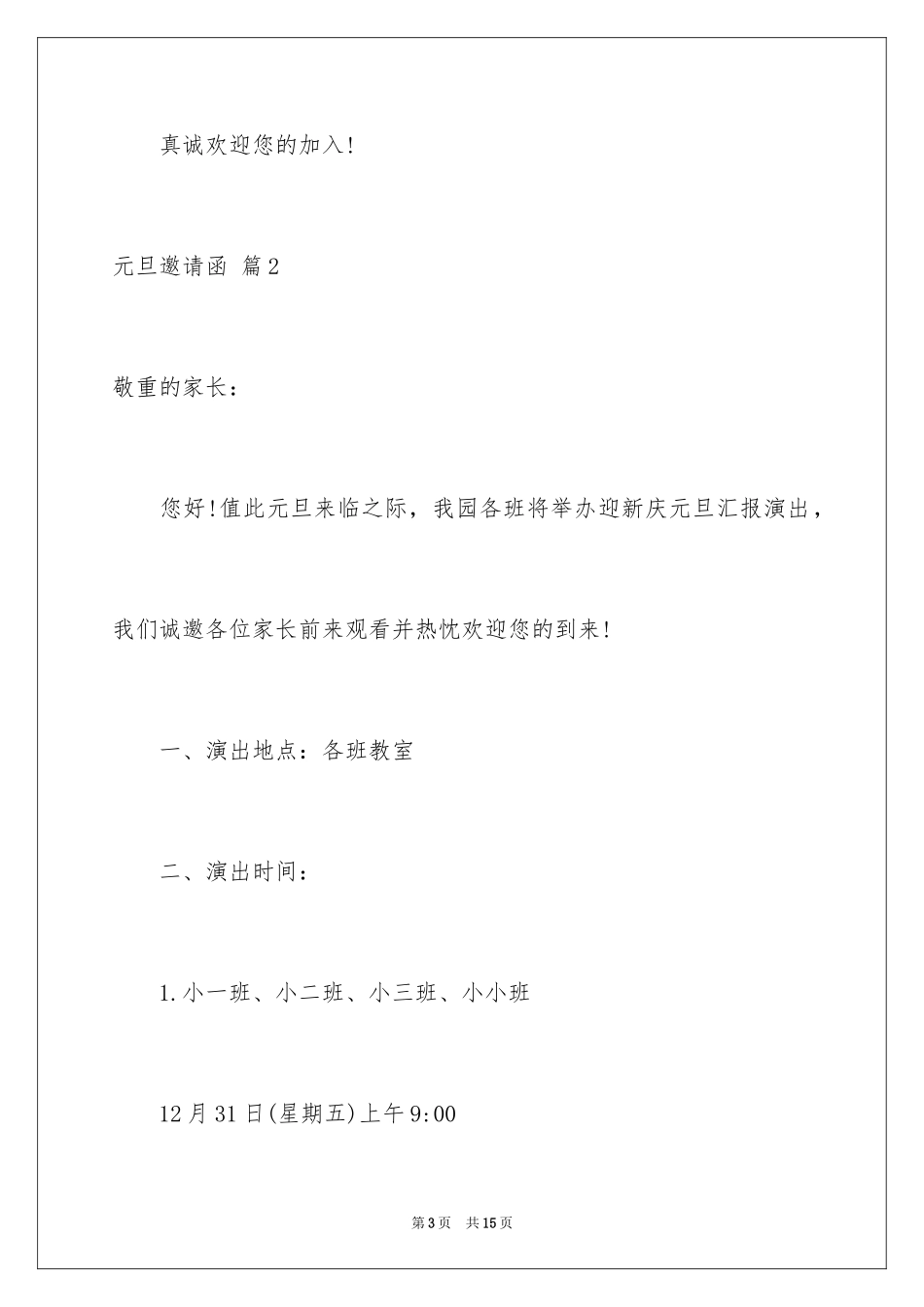 2024元旦邀请函_79_第3页