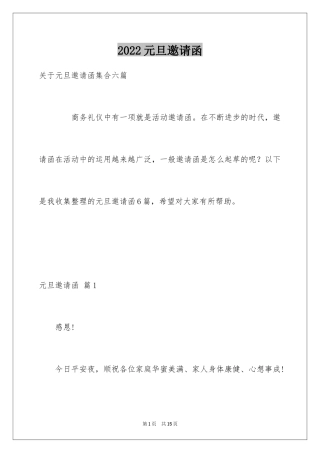 2024元旦邀请函_79