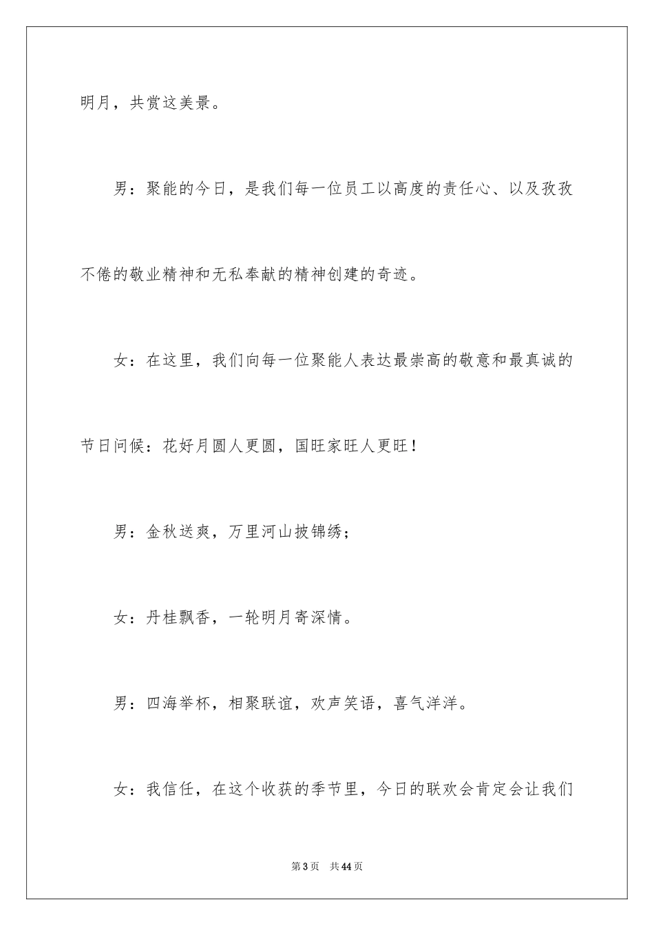 2024公司中秋庆典主持词_第3页