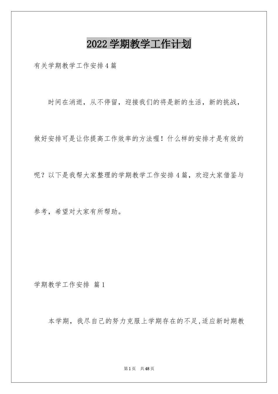2024学期教学工作计划_18_第1页