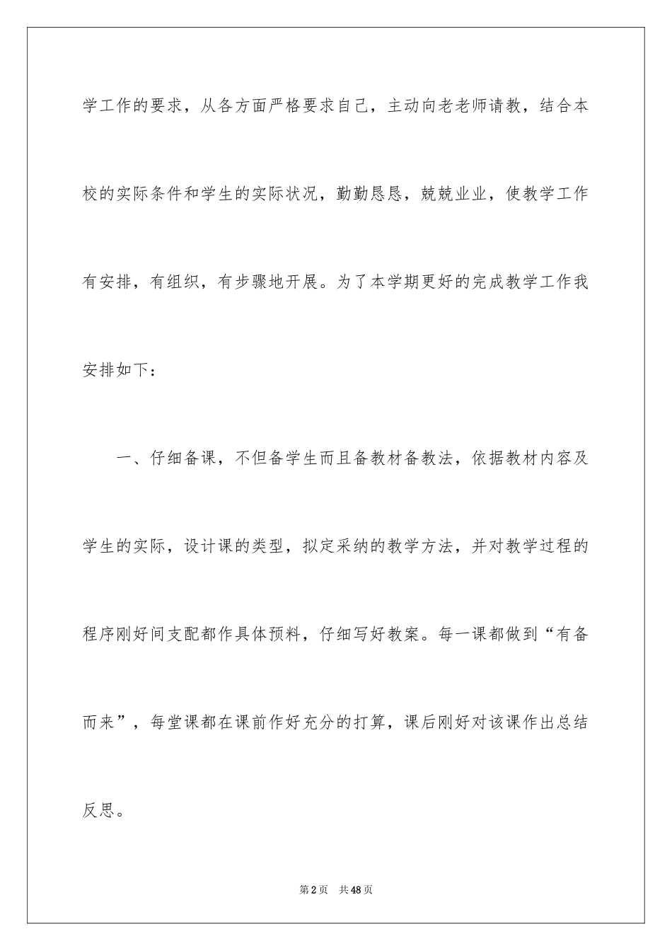 2024学期教学工作计划_18_第2页