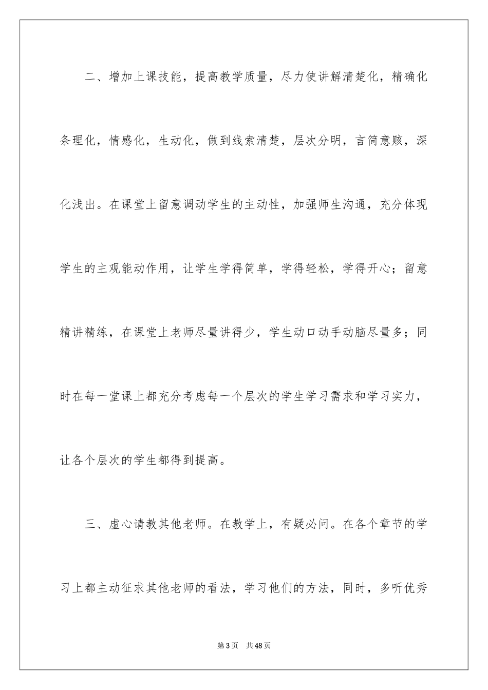 2024学期教学工作计划_18_第3页