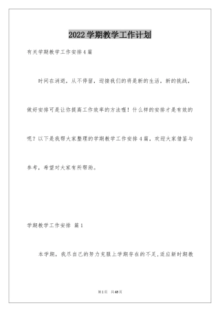 2024学期教学工作计划_18