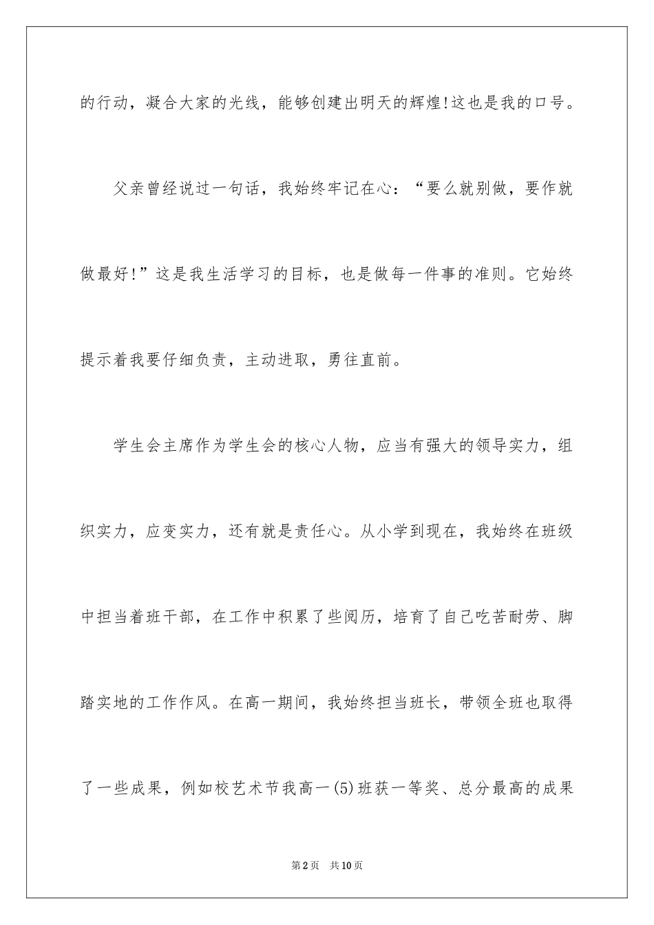 2024大一学生会演讲稿_第2页