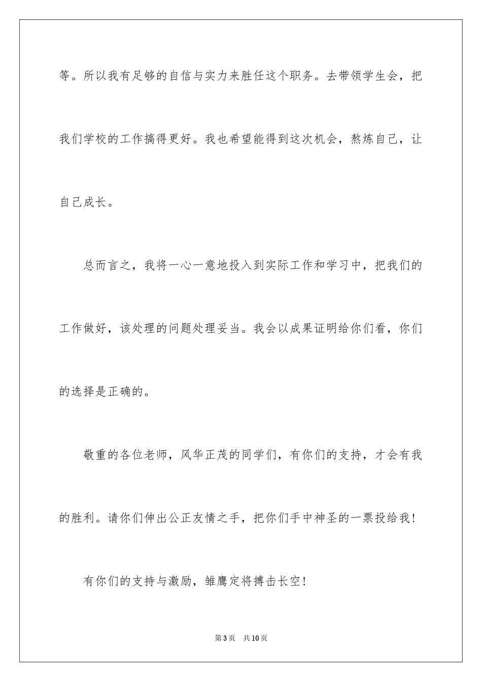 2024大一学生会演讲稿_第3页