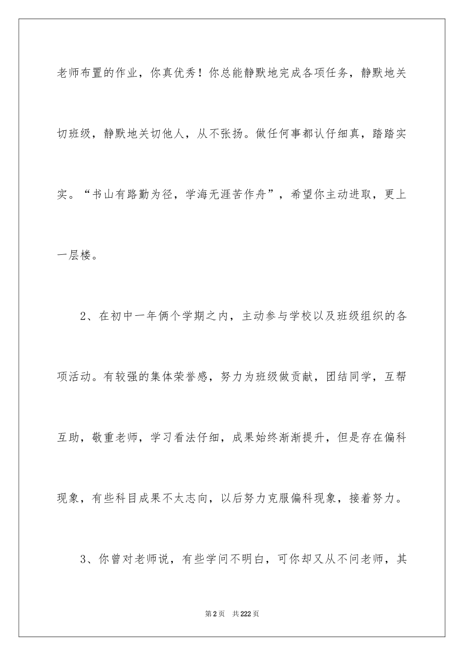 2024初中学生评语_2_第2页
