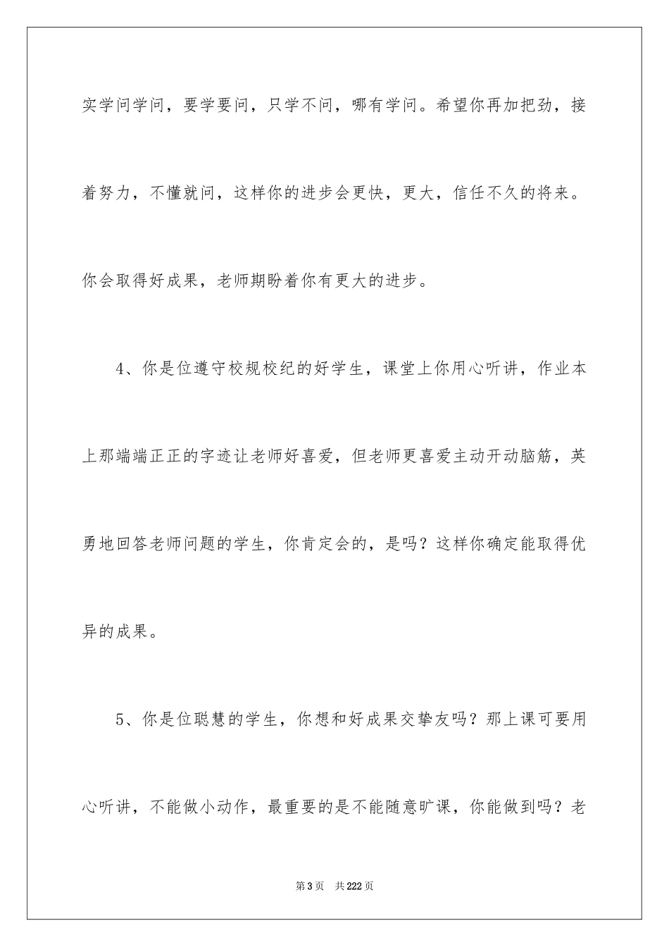 2024初中学生评语_2_第3页
