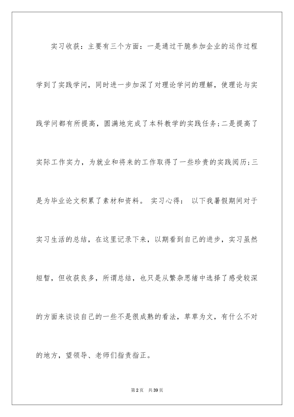 2024大学实习报告_141_第2页